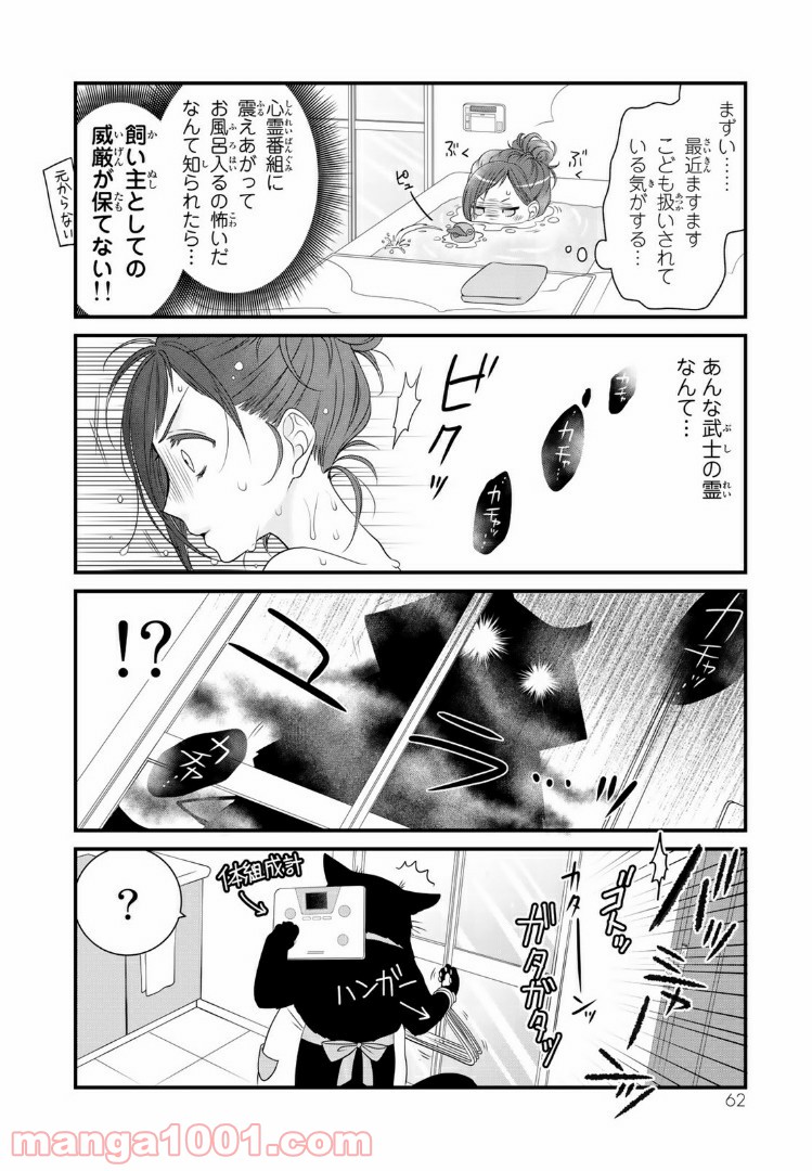 デキる猫は今日も憂鬱 - raw - 第18話 - https://jppp.mangajikan.cc/jppp/06081129/12mnrg45jjr.jpg