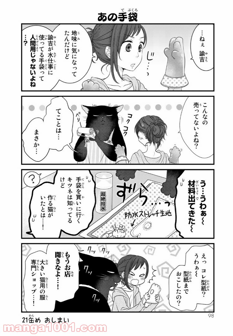 デキる猫は今日も憂鬱 - raw - 第21話 - https://jppp.mangajikan.cc/jppp/06081129/1fpwg2vxir0.jpg