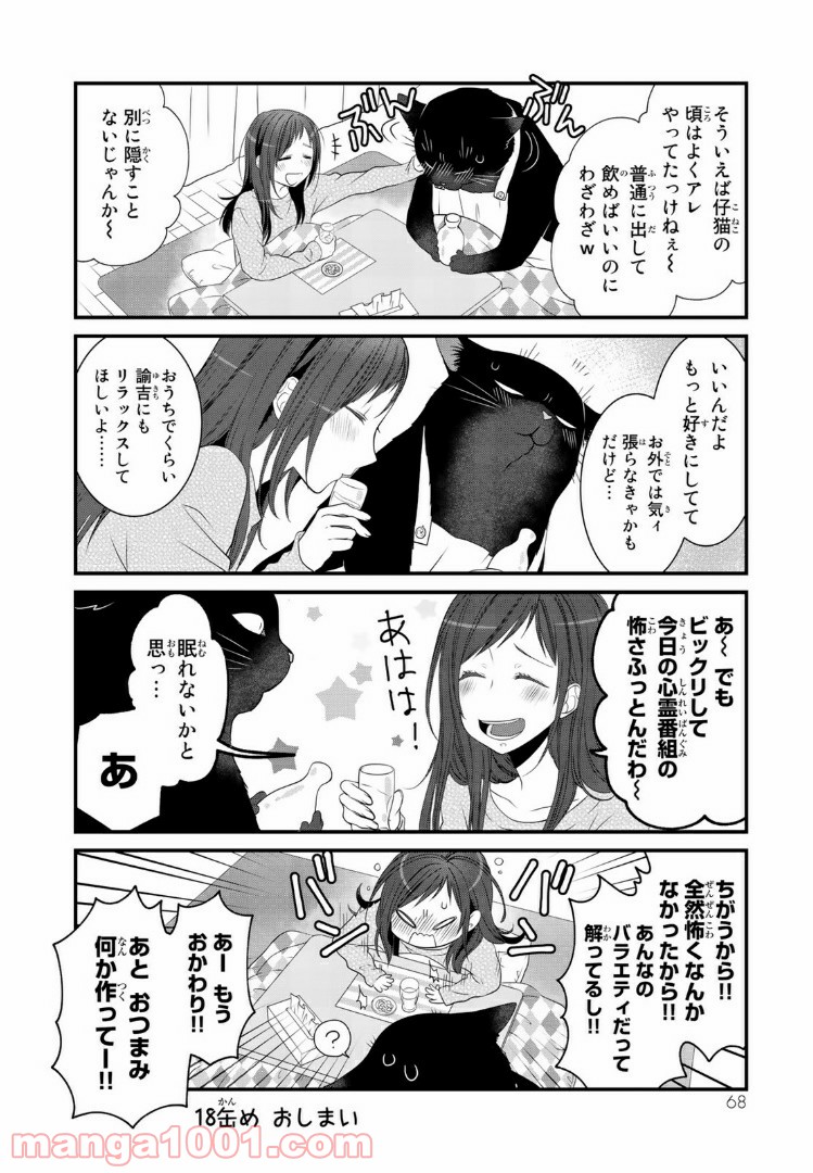 デキる猫は今日も憂鬱 - raw - 第18話 - https://jppp.mangajikan.cc/jppp/06081129/4jkq1iudlov.jpg