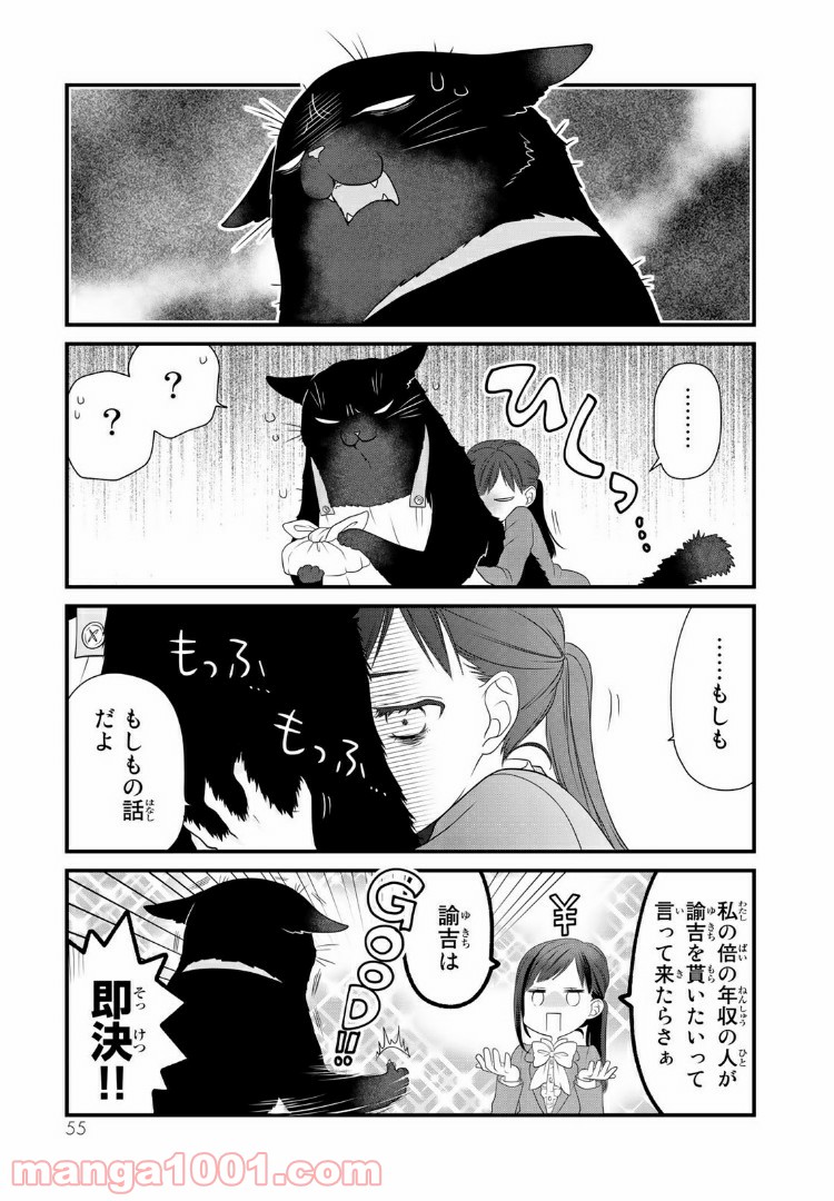 デキる猫は今日も憂鬱 - raw - 第17話 - https://jppp.mangajikan.cc/jppp/06081129/aijrxen1pg2.jpg