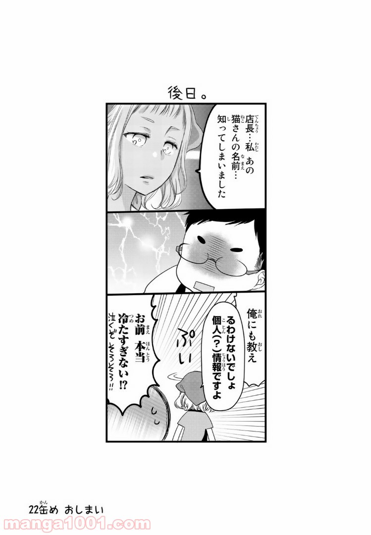 デキる猫は今日も憂鬱 - raw - 第22話 - https://jppp.mangajikan.cc/jppp/06081129/bxkwwyp2hwt.jpg