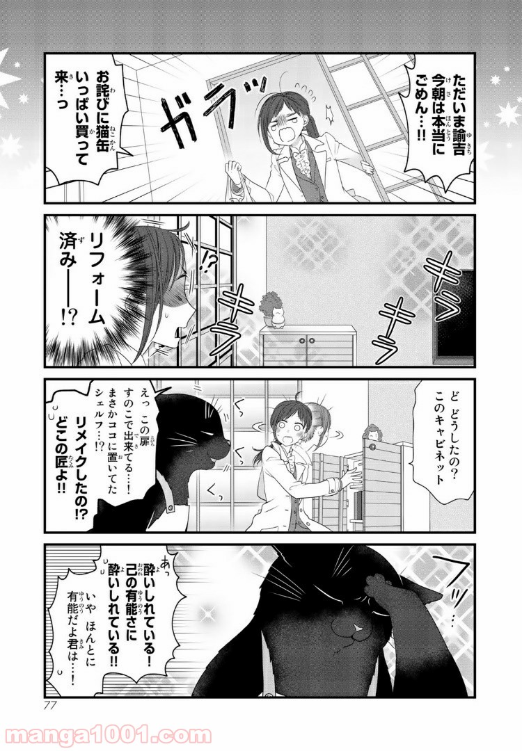 デキる猫は今日も憂鬱 - raw - 第19話 - https://jppp.mangajikan.cc/jppp/06081129/dcx1kgx43p4.jpg
