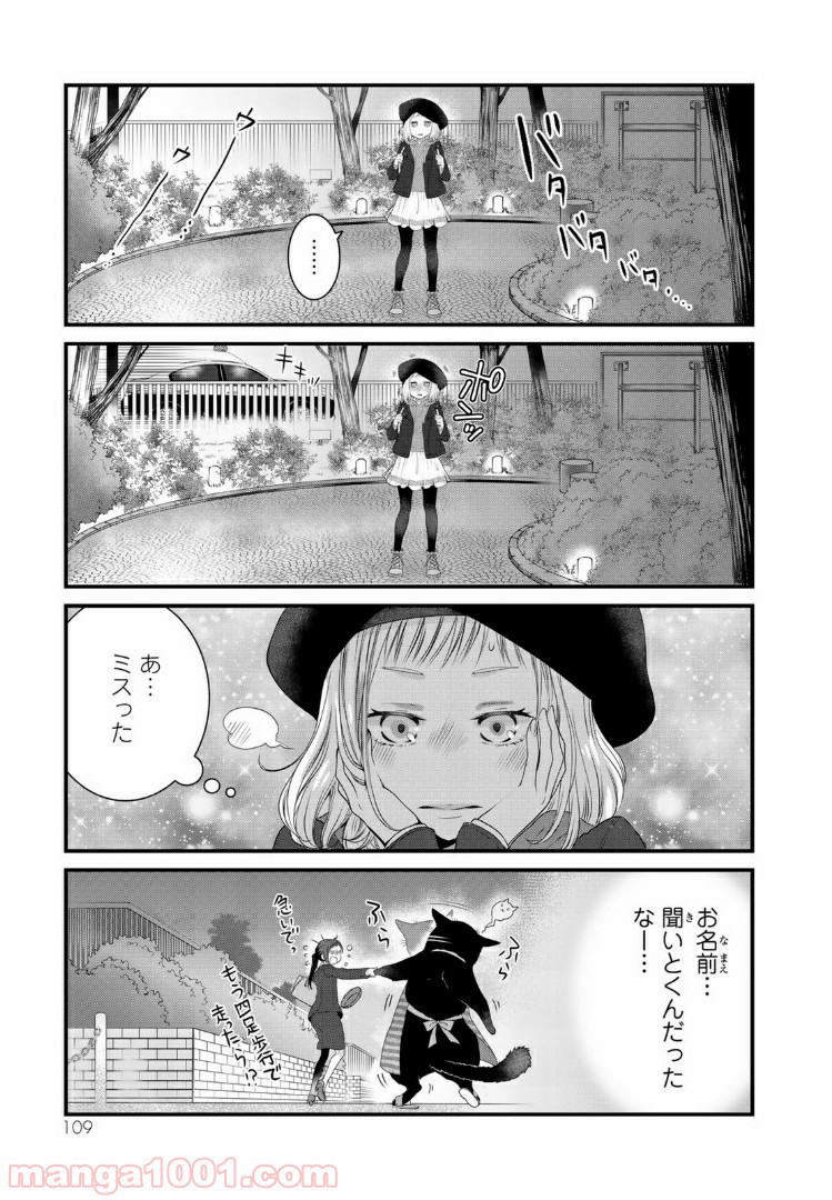 デキる猫は今日も憂鬱 - raw - 第22話 - https://jppp.mangajikan.cc/jppp/06081129/en3vo434rui.jpg