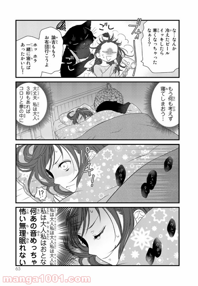 デキる猫は今日も憂鬱 - raw - 第18話 - https://jppp.mangajikan.cc/jppp/06081129/enyyjzafovn.jpg