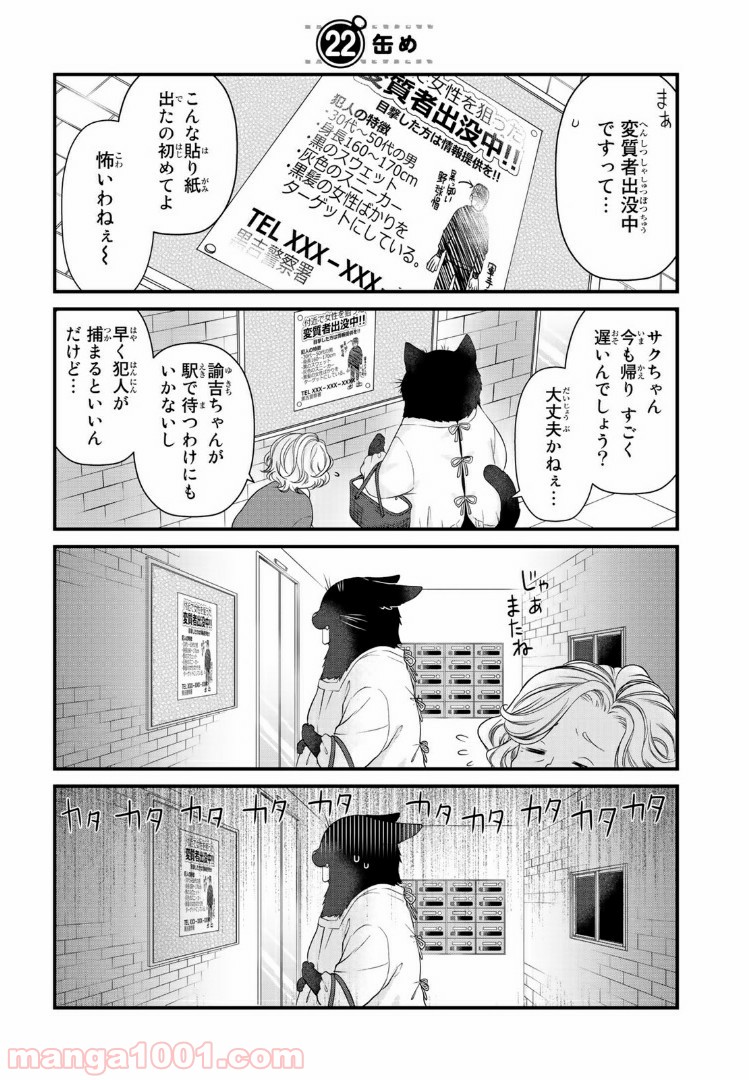 デキる猫は今日も憂鬱 - raw - 第22話 - https://jppp.mangajikan.cc/jppp/06081129/ghg1k1y1yc0.jpg