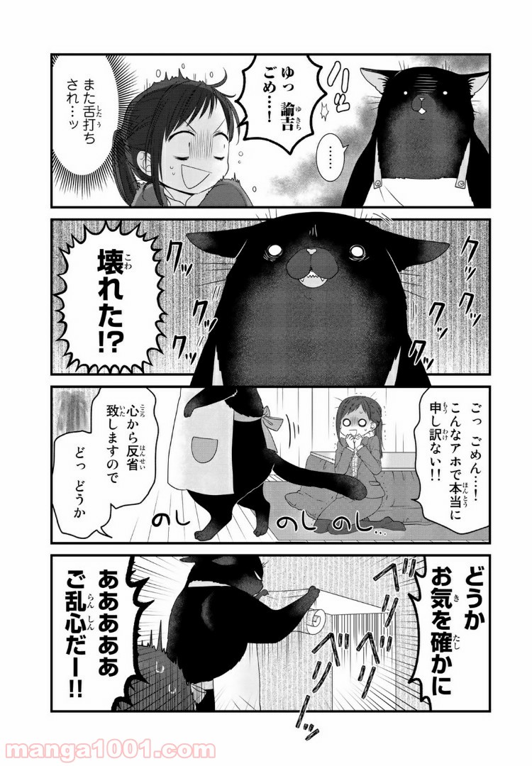 デキる猫は今日も憂鬱 - raw - 第19話 - https://jppp.mangajikan.cc/jppp/06081129/giizycd4fgj.jpg