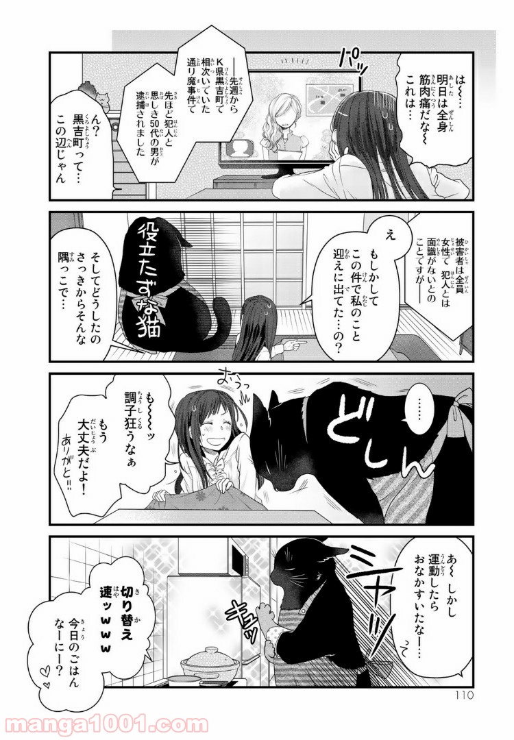 デキる猫は今日も憂鬱 - raw - 第22話 - https://jppp.mangajikan.cc/jppp/06081129/i30xbcpncmr.jpg