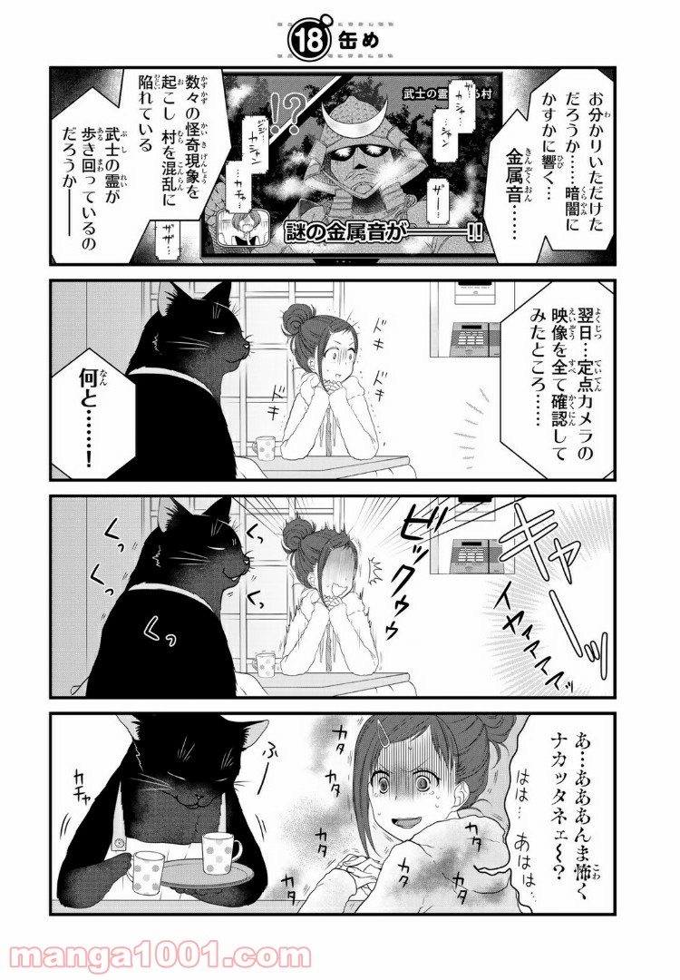 デキる猫は今日も憂鬱 - raw - 第18話 - https://jppp.mangajikan.cc/jppp/06081129/ky12cnbhxzo.jpg