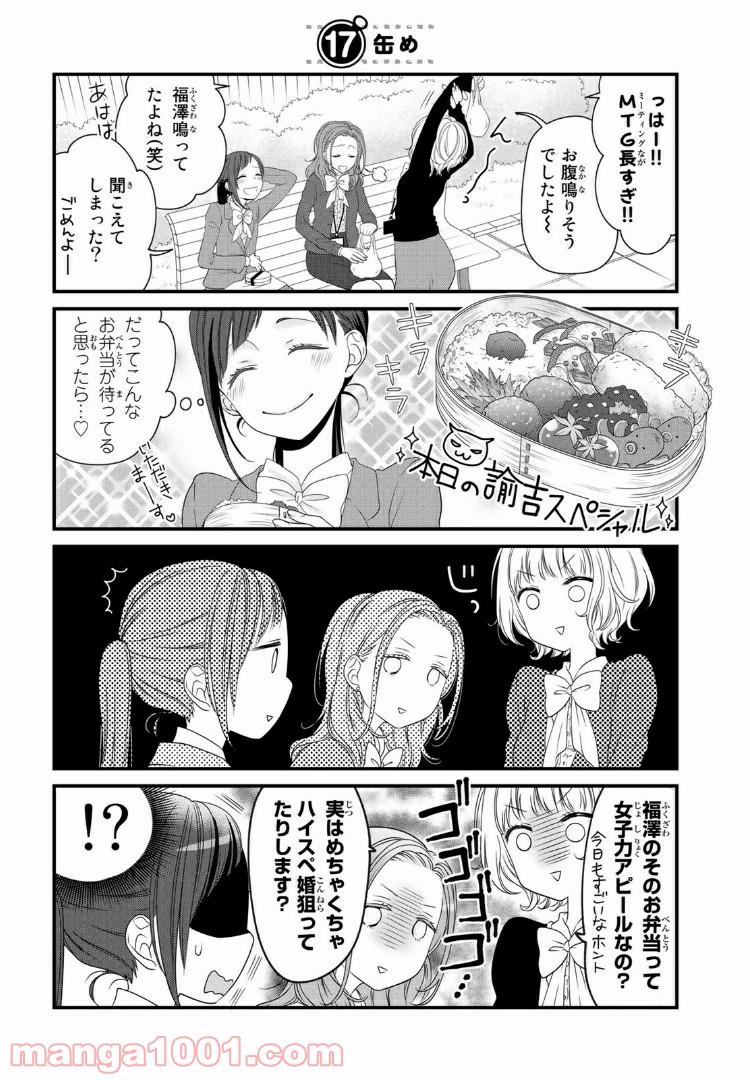 デキる猫は今日も憂鬱 - raw - 第17話 - https://jppp.mangajikan.cc/jppp/06081129/mwof221brmp.jpg
