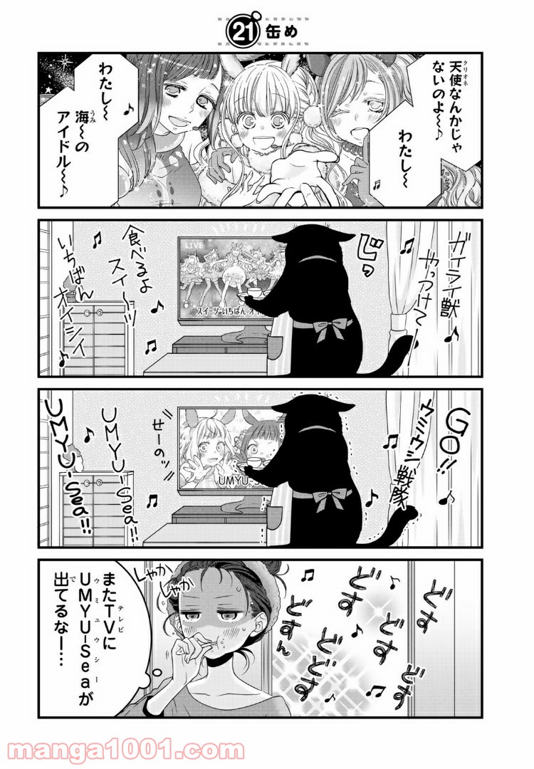 デキる猫は今日も憂鬱 - raw - 第21話 - https://jppp.mangajikan.cc/jppp/06081129/nay4vim1wln.jpg