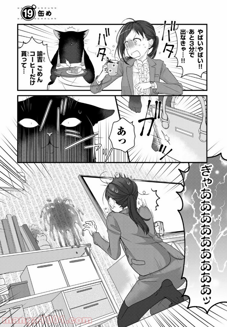 デキる猫は今日も憂鬱 - raw - 第19話 - https://jppp.mangajikan.cc/jppp/06081129/pkfa4qsuzme.jpg