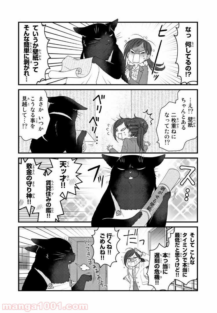デキる猫は今日も憂鬱 - raw - 第19話 - https://jppp.mangajikan.cc/jppp/06081129/qixijowybwk.jpg