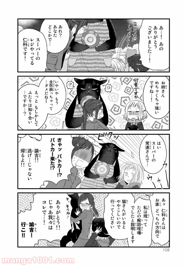 デキる猫は今日も憂鬱 - raw - 第22話 - https://jppp.mangajikan.cc/jppp/06081129/rl0qlybhh4x.jpg