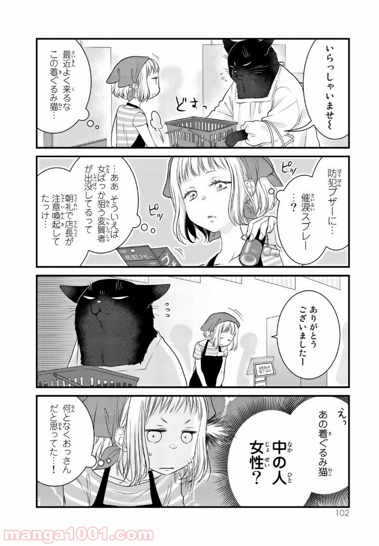 デキる猫は今日も憂鬱 - raw - 第22話 - https://jppp.mangajikan.cc/jppp/06081129/rswtfaxikqs.jpg