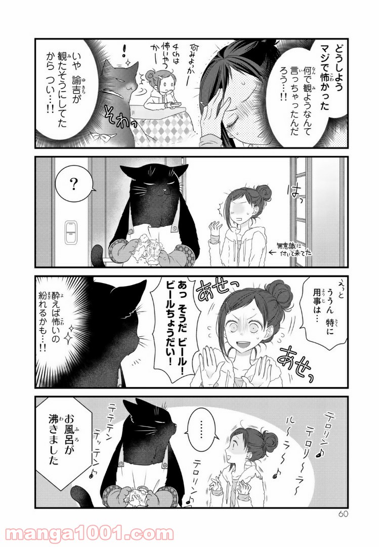 デキる猫は今日も憂鬱 - raw - 第18話 - https://jppp.mangajikan.cc/jppp/06081129/zjssbwqkieq.jpg