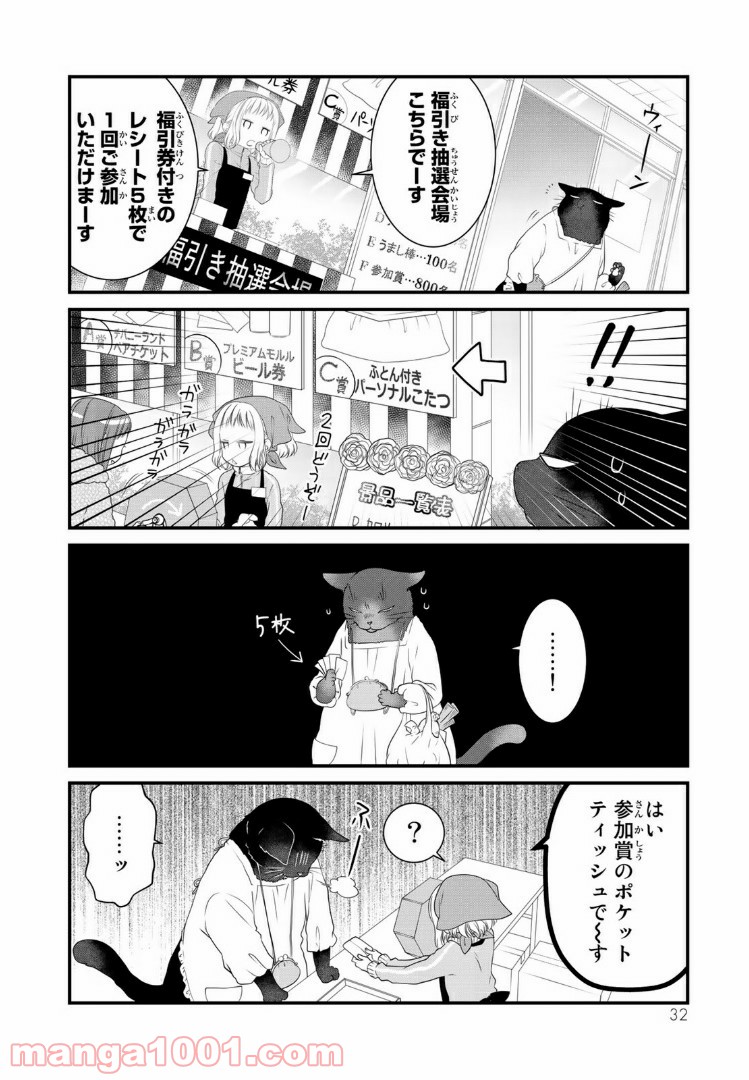 デキる猫は今日も憂鬱 - raw - 第15話 - https://jppp.mangajikan.cc/jppp/06081130/2efn11crsnb.jpg