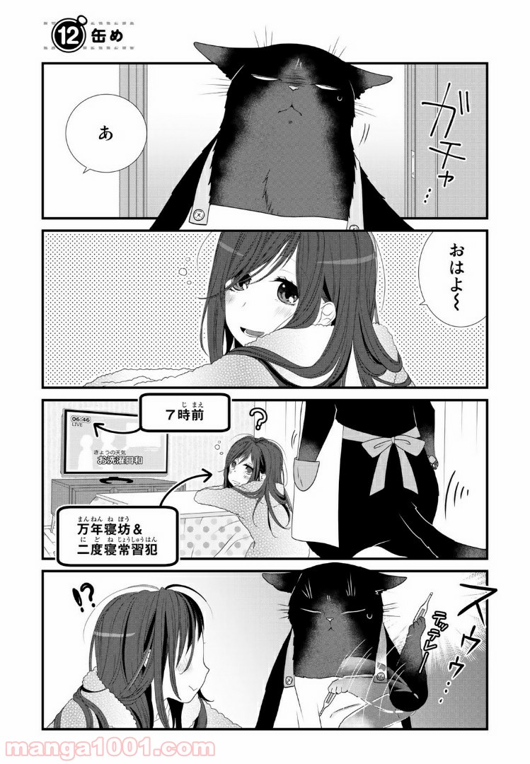 デキる猫は今日も憂鬱 - raw - 第12話 - https://jppp.mangajikan.cc/jppp/06081130/45wwwyclhzd.jpg