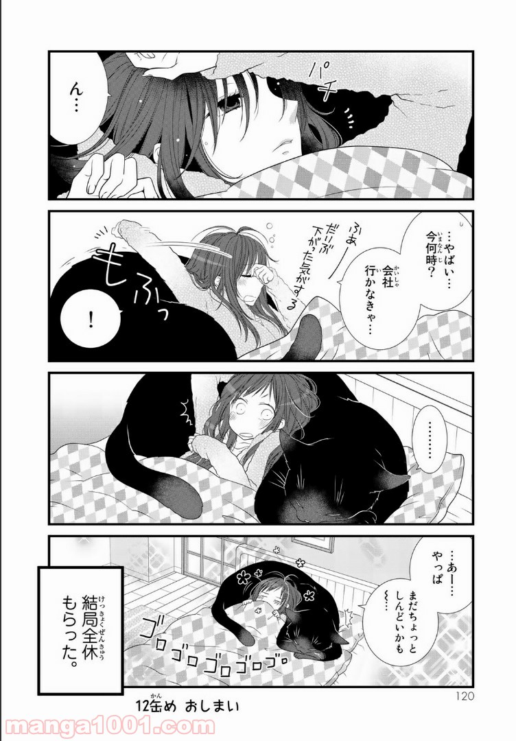 デキる猫は今日も憂鬱 - raw - 第12話 - https://jppp.mangajikan.cc/jppp/06081130/5yw0pjqdkoe.jpg