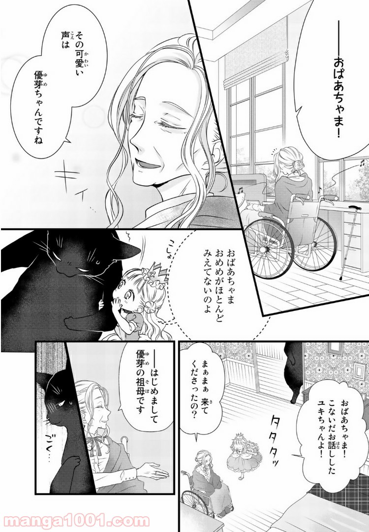 デキる猫は今日も憂鬱 - raw - 第14話 - https://jppp.mangajikan.cc/jppp/06081130/5z4scjslqnd.jpg
