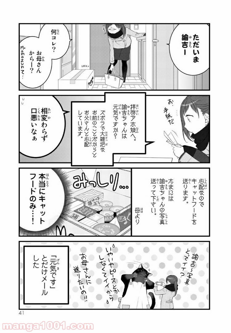 デキる猫は今日も憂鬱 - raw - 第16話 - https://jppp.mangajikan.cc/jppp/06081130/b3lhbwp0s1f.jpg