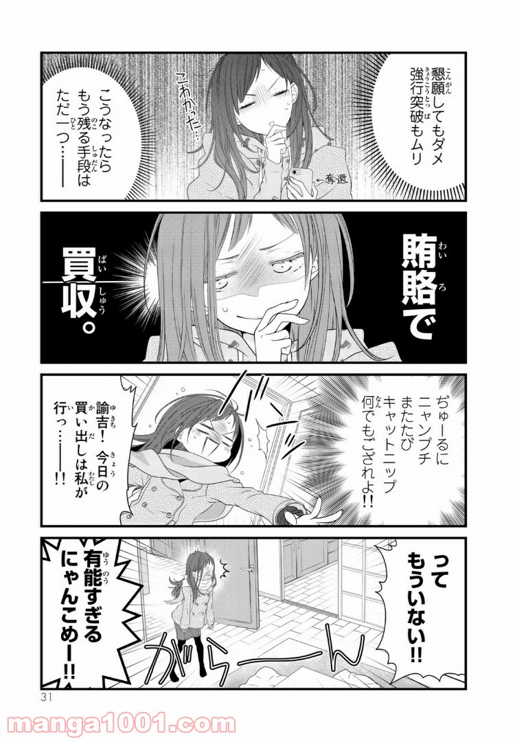 デキる猫は今日も憂鬱 - raw - 第15話 - https://jppp.mangajikan.cc/jppp/06081130/b3yo1mlhd2t.jpg