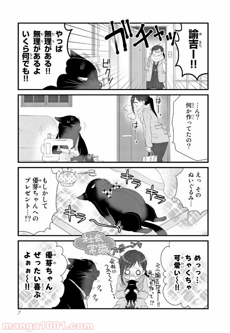 デキる猫は今日も憂鬱 - raw - 第13話 - https://jppp.mangajikan.cc/jppp/06081130/djot3yquwn1.jpg