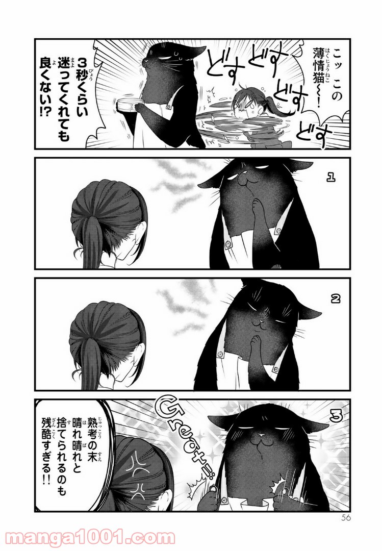 デキる猫は今日も憂鬱 - raw - 第17話 - https://jppp.mangajikan.cc/jppp/06081130/ffjfszn5tfk.jpg