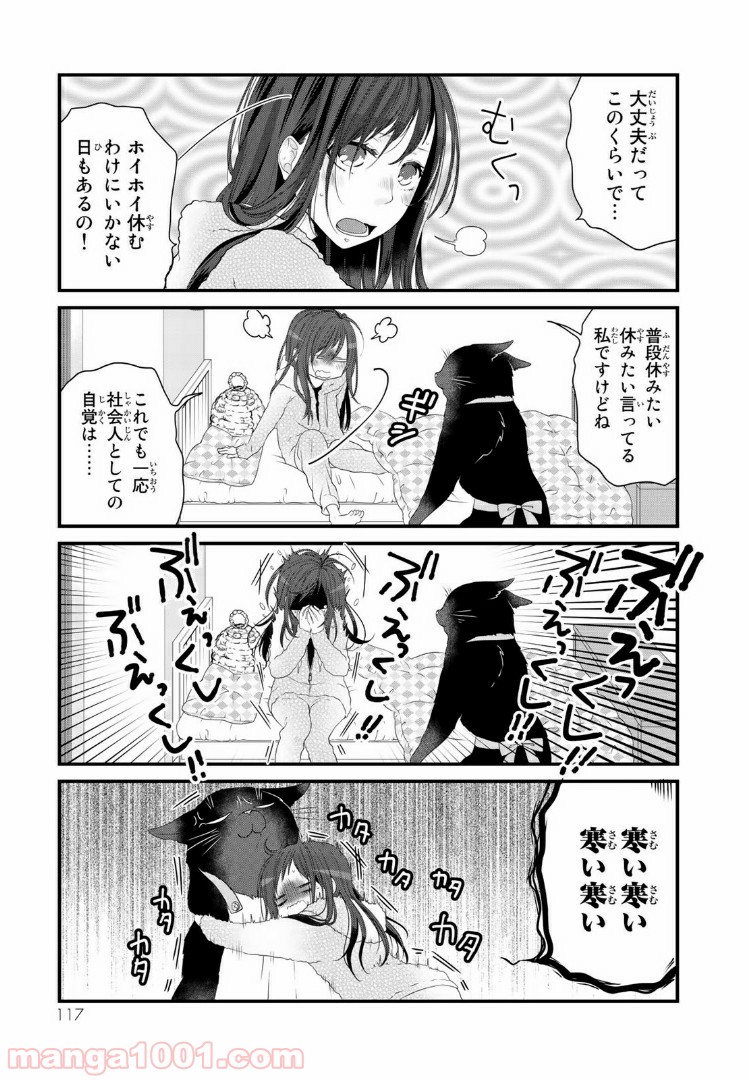 デキる猫は今日も憂鬱 - raw - 第12話 - https://jppp.mangajikan.cc/jppp/06081130/flvmynjunfs.jpg