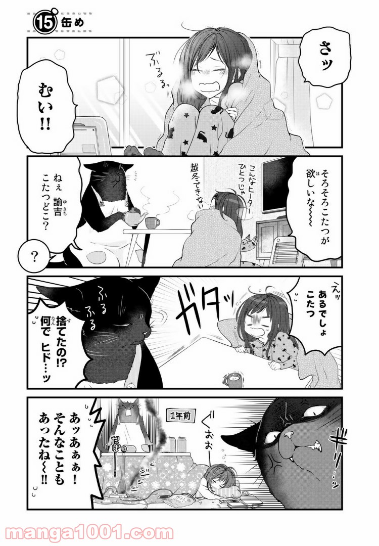 デキる猫は今日も憂鬱 - raw - 第15話 - https://jppp.mangajikan.cc/jppp/06081130/gie4fleanxm.jpg