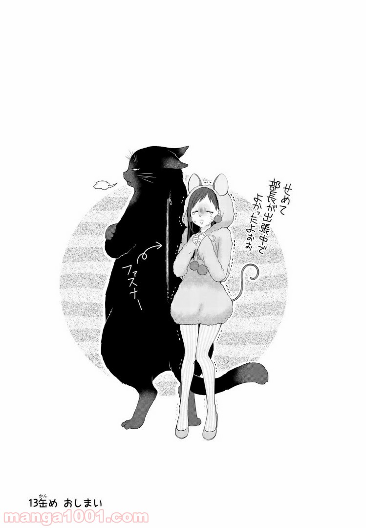 デキる猫は今日も憂鬱 - raw - 第13話 - https://jppp.mangajikan.cc/jppp/06081130/izzmcldhdot.jpg