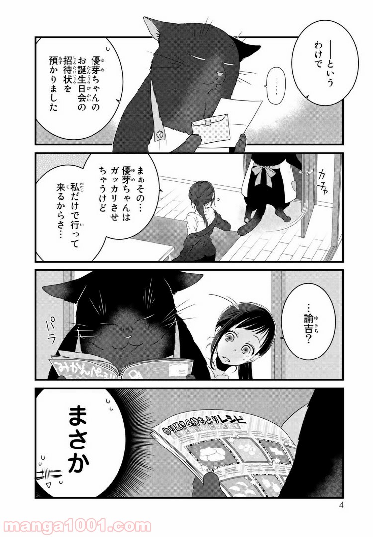 デキる猫は今日も憂鬱 - raw - 第13話 - https://jppp.mangajikan.cc/jppp/06081130/jsoz5f25up4.jpg