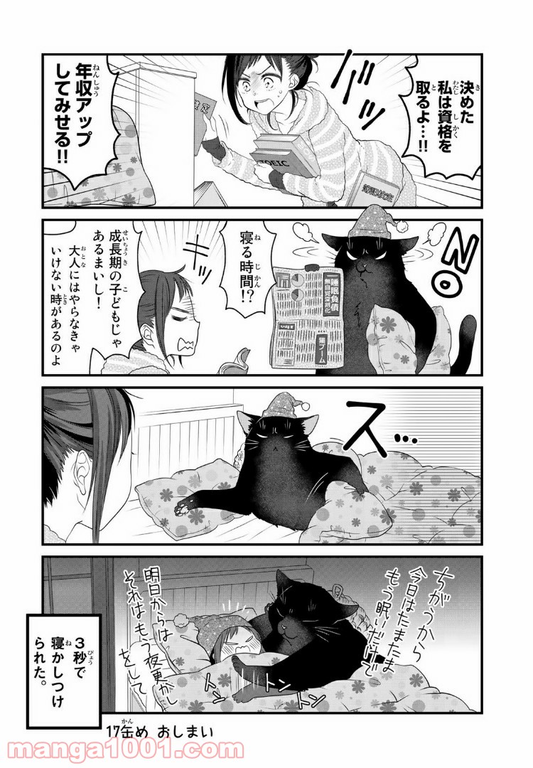 デキる猫は今日も憂鬱 - raw - 第17話 - https://jppp.mangajikan.cc/jppp/06081130/kcw4itdiktq.jpg