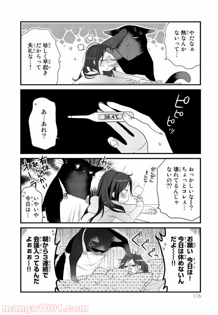 デキる猫は今日も憂鬱 - raw - 第12話 - https://jppp.mangajikan.cc/jppp/06081130/lxy1iyogekf.jpg