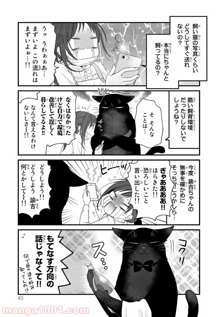 デキる猫は今日も憂鬱 - raw - 第16話 - https://jppp.mangajikan.cc/jppp/06081130/nfu1jw1gwt1.jpg