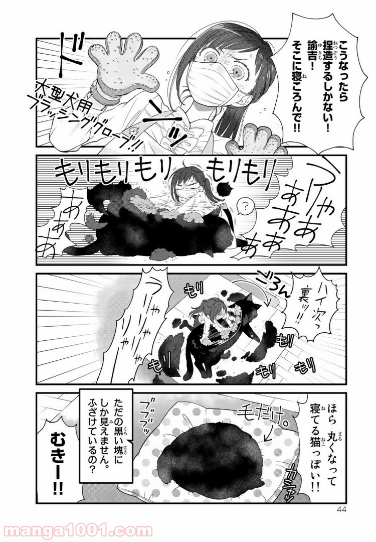デキる猫は今日も憂鬱 - raw - 第16話 - https://jppp.mangajikan.cc/jppp/06081130/nua3ir1nog4.jpg