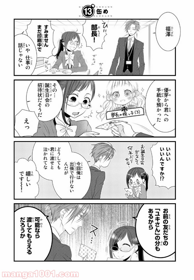 デキる猫は今日も憂鬱 - raw - 第13話 - https://jppp.mangajikan.cc/jppp/06081130/rpzisfmflh1.jpg