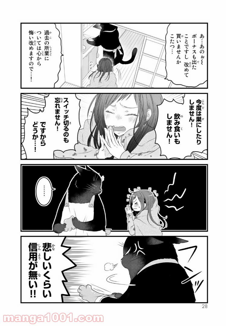 デキる猫は今日も憂鬱 - raw - 第15話 - https://jppp.mangajikan.cc/jppp/06081130/sfsd5mmfgvc.jpg