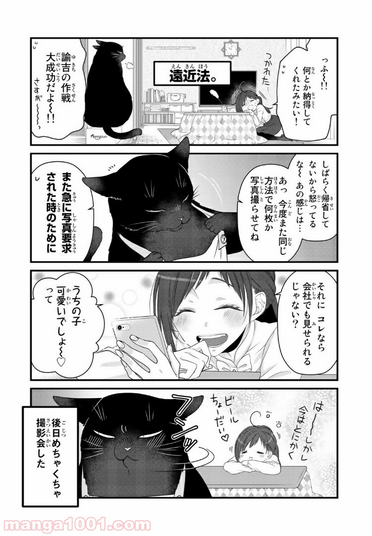 デキる猫は今日も憂鬱 - raw - 第16話 - https://jppp.mangajikan.cc/jppp/06081130/svkmmtd4rjs.jpg