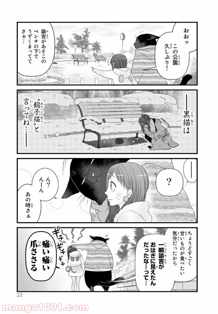 デキる猫は今日も憂鬱 - raw - 第14話 - https://jppp.mangajikan.cc/jppp/06081130/trfmclcslhf.jpg