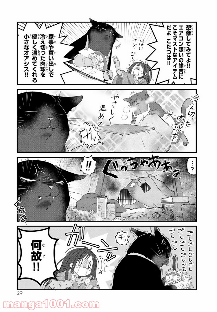 デキる猫は今日も憂鬱 - raw - 第15話 - https://jppp.mangajikan.cc/jppp/06081130/vozjrr05w23.jpg