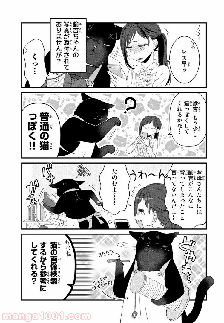 デキる猫は今日も憂鬱 - raw - 第16話 - https://jppp.mangajikan.cc/jppp/06081130/x2y1r3fys2t.jpg