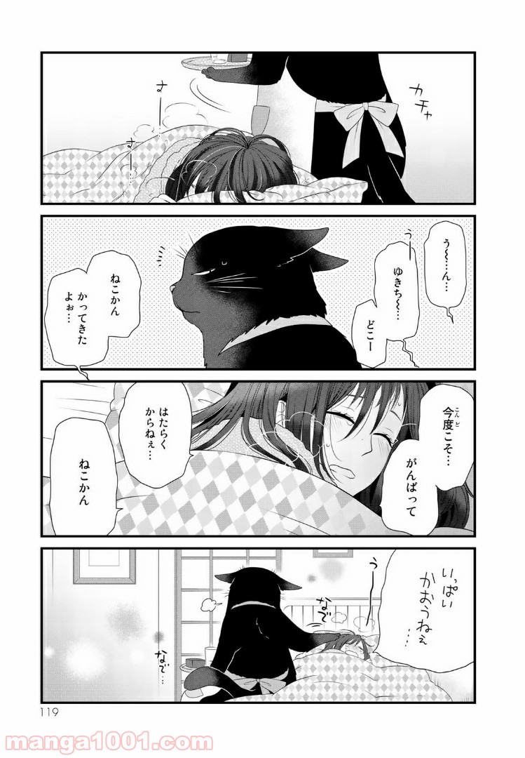 デキる猫は今日も憂鬱 - raw - 第12話 - https://jppp.mangajikan.cc/jppp/06081130/zbkvnniez4q.jpg