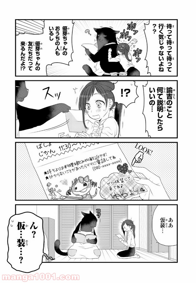 デキる猫は今日も憂鬱 - raw - 第13話 - https://jppp.mangajikan.cc/jppp/06081130/ziqewrmwpkp.jpg
