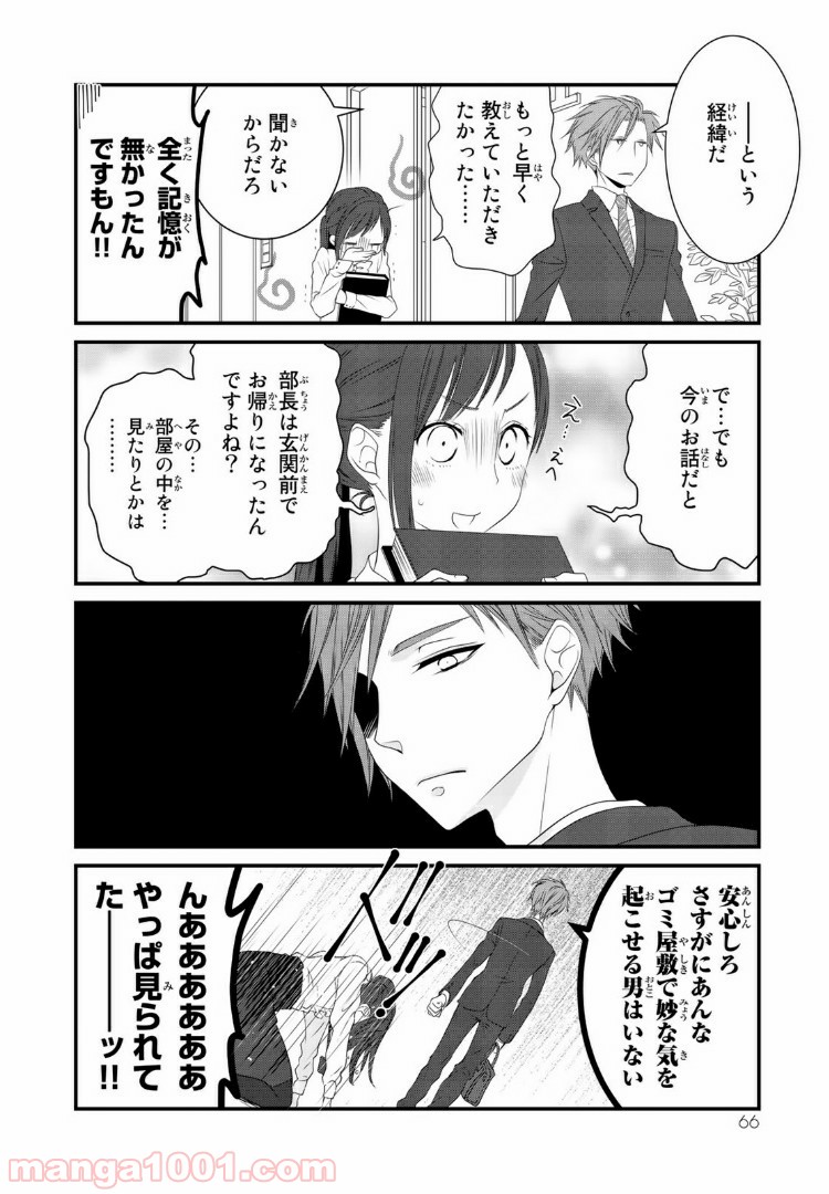 デキる猫は今日も憂鬱 - raw - 第7話 - https://jppp.mangajikan.cc/jppp/06081131/0tuffb0uljb.jpg