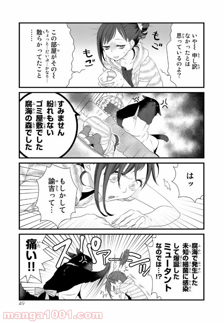 デキる猫は今日も憂鬱 - raw - 第5.2話 - https://jppp.mangajikan.cc/jppp/06081131/2r5rp3eeei3.jpg