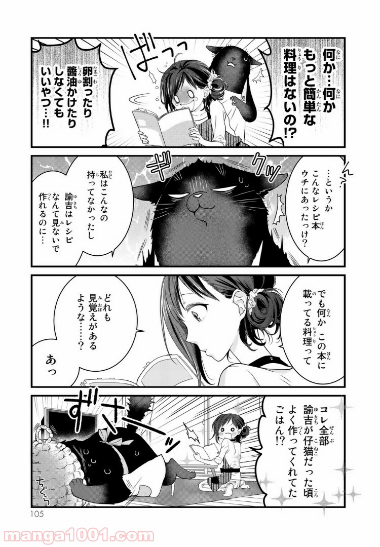デキる猫は今日も憂鬱 - raw - 第10話 - https://jppp.mangajikan.cc/jppp/06081131/4bv5kfmbpe4.jpg