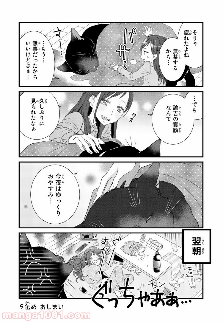 デキる猫は今日も憂鬱 - raw - 第9話 - https://jppp.mangajikan.cc/jppp/06081131/a00yczkd50l.jpg