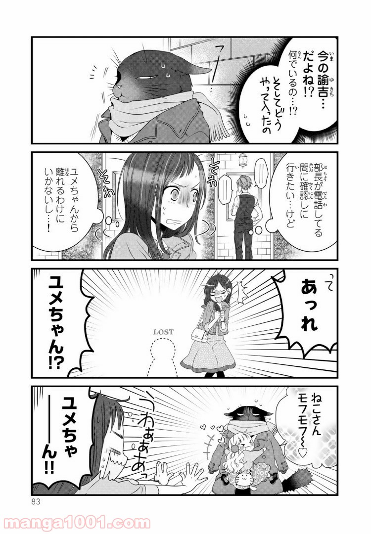 デキる猫は今日も憂鬱 - raw - 第9話 - https://jppp.mangajikan.cc/jppp/06081131/aaul2uh5lat.jpg