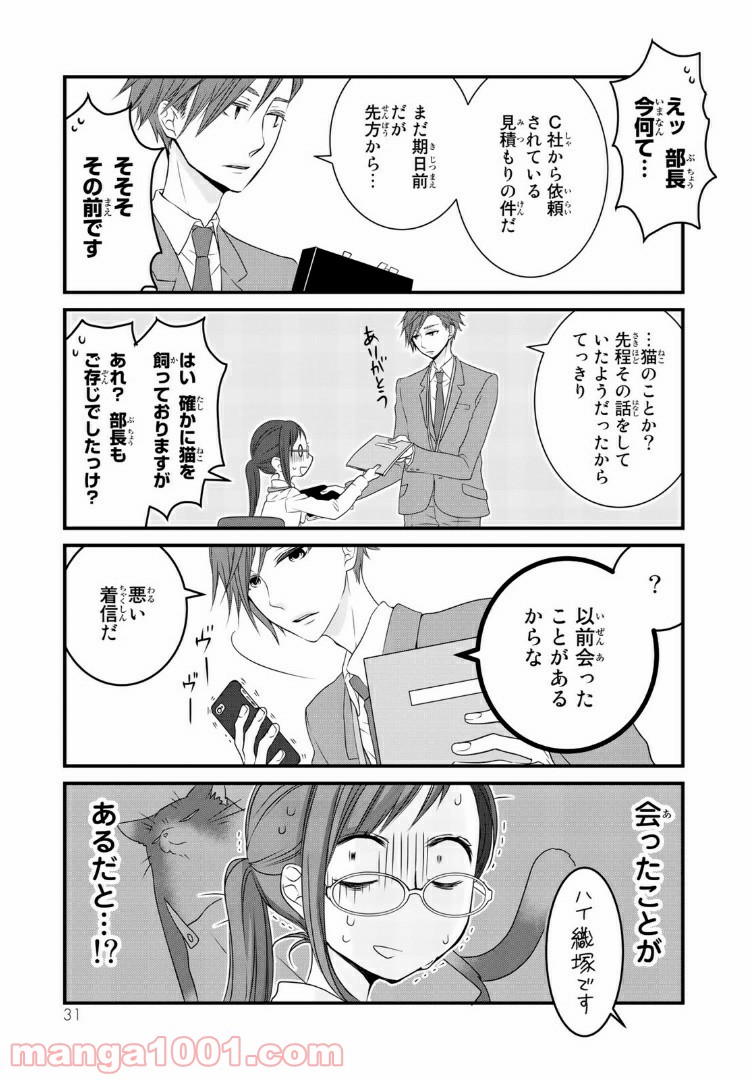 デキる猫は今日も憂鬱 - raw - 第3.2話 - https://jppp.mangajikan.cc/jppp/06081131/ablqswjgn2l.jpg