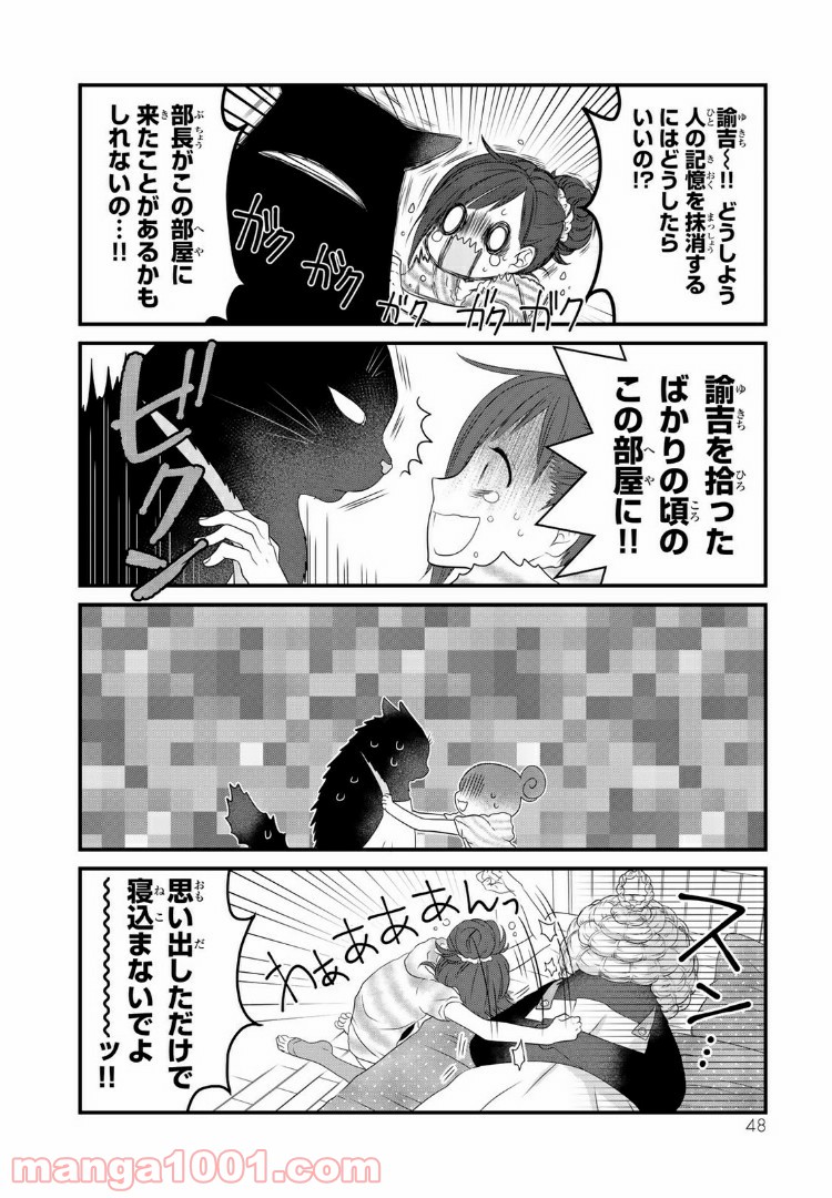 デキる猫は今日も憂鬱 - raw - 第5.2話 - https://jppp.mangajikan.cc/jppp/06081131/fybcdj4rrd3.jpg